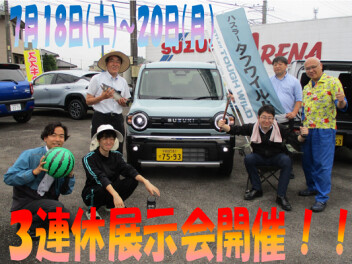 ７月１８日～２０日、３連休展示会開催！！